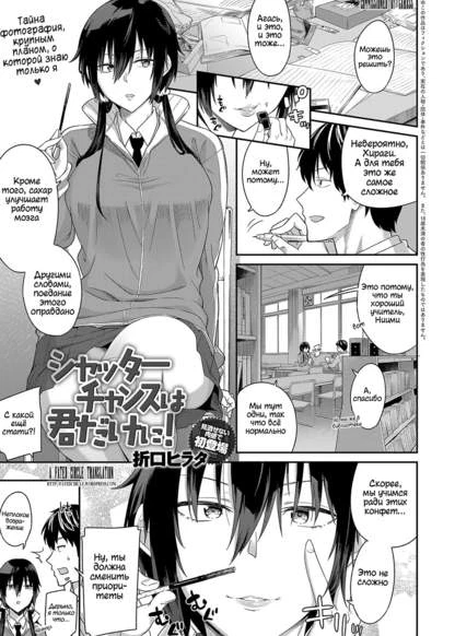 Shutter Chance wa Kimi dake ni!