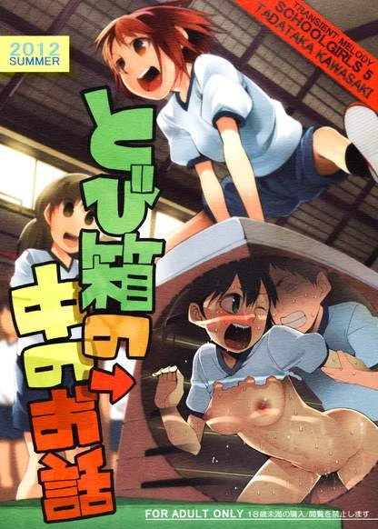 Tobibako no Naka no Ohanashi