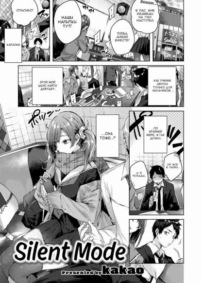 Беззвучный режим