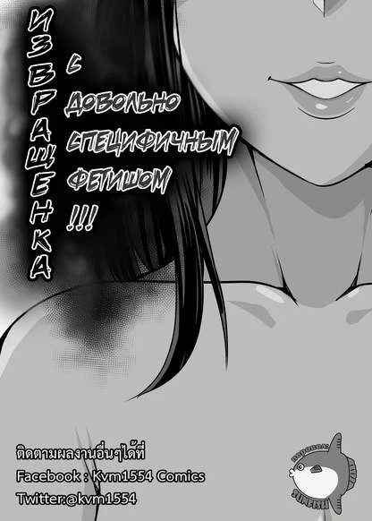 Извращенка с довольно специфичным фетишом