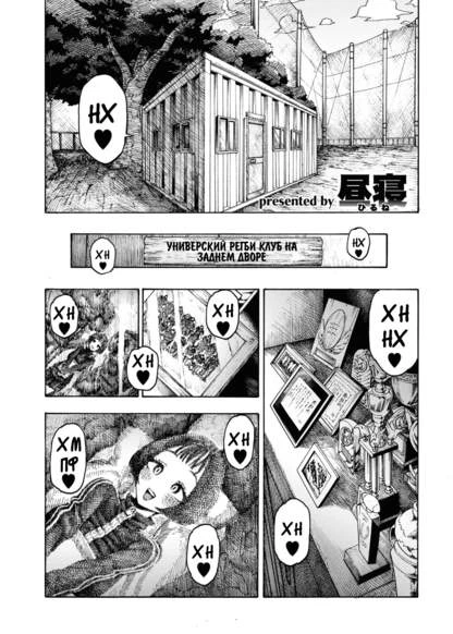 Универский Регби Клуб На Заднем Дворе