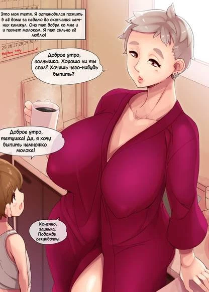 Утреннее молоко с тетей