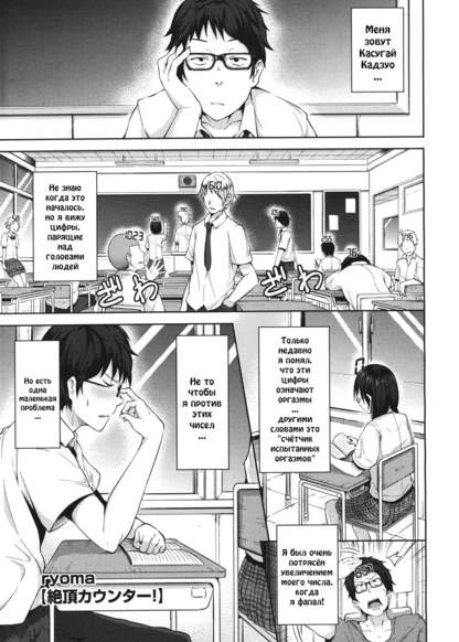 Счётчик испытанных оргазмов