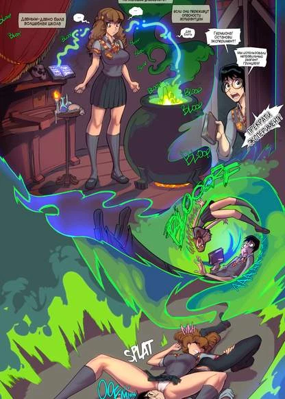 Любовное зелье #69