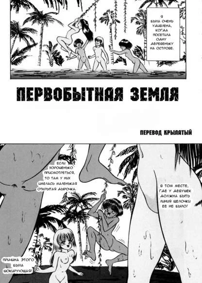 Nature Land Первобытная земля