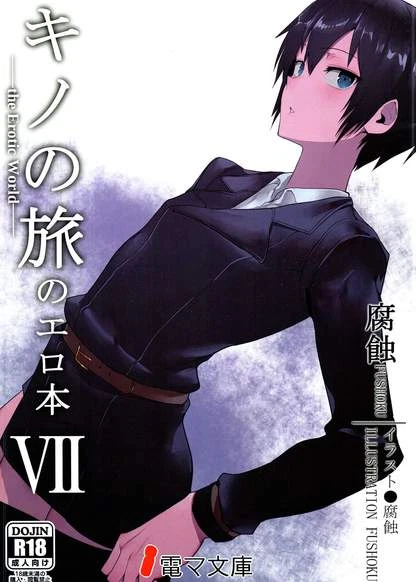 Kino no Tabi no Erohon -Подворотня-