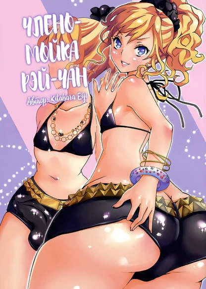 Clean Keeper Rei-chan