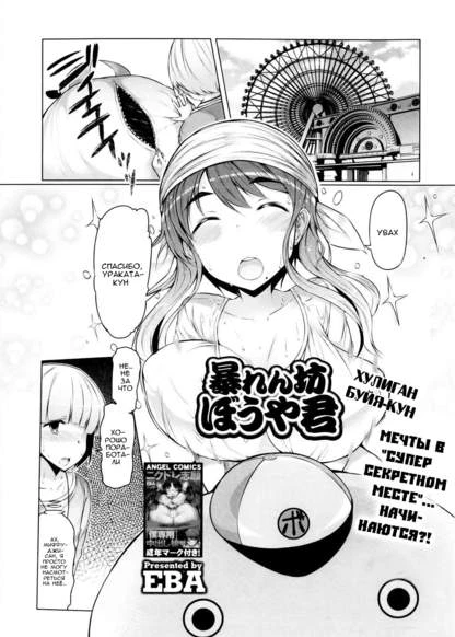 Хулиган Буйя-кун