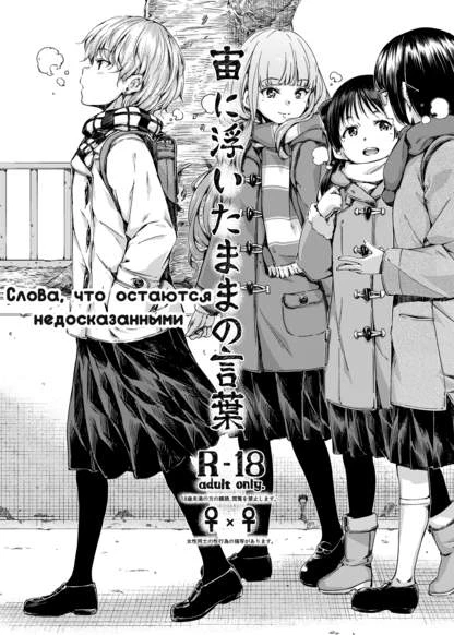 Слова, что остаются недосказанными