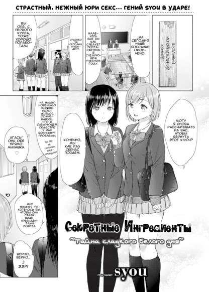 Секретные ингредиенты ~Тайна сладкого Белого дня~