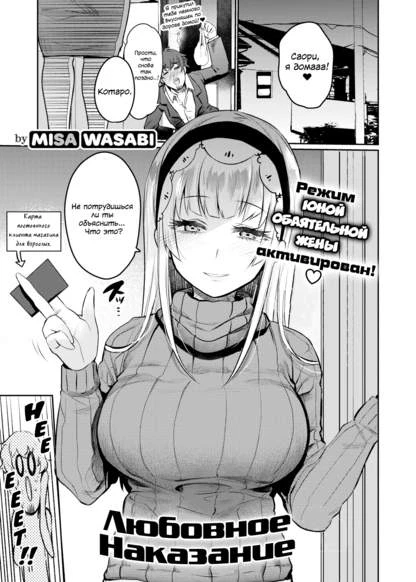 Любовное наказание