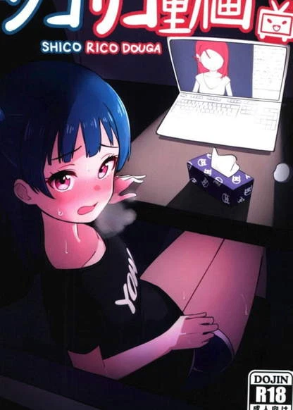 Шико-Рико Видео