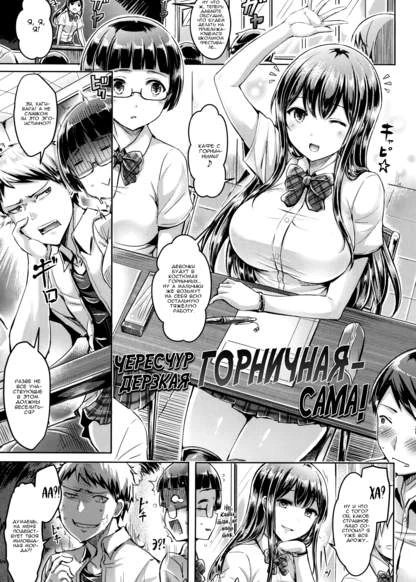 Чересчур дерзкая горничная-сама!