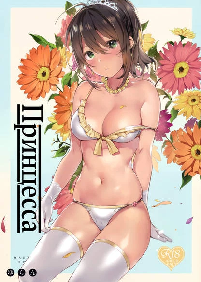 Принцесса Химме