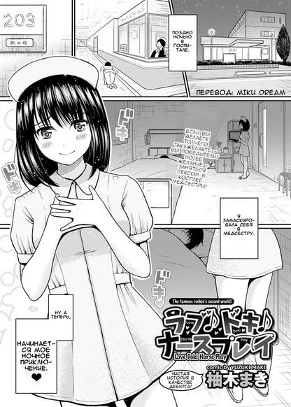 Любовные игры в медсестру