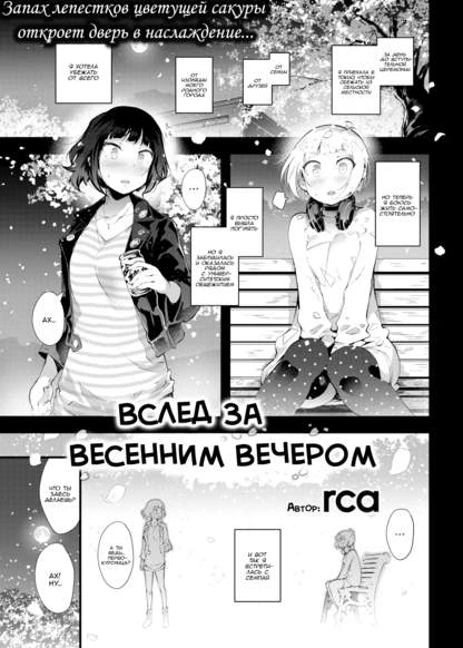 Вслед за весенним вечером