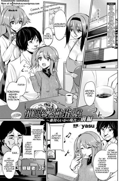 Hypnosis Student Guidance ~The Case of Raika Morikawa~