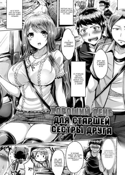 Хороший день для старшей сестры друга