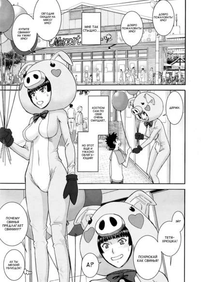 Buta Musume no Oshigoto