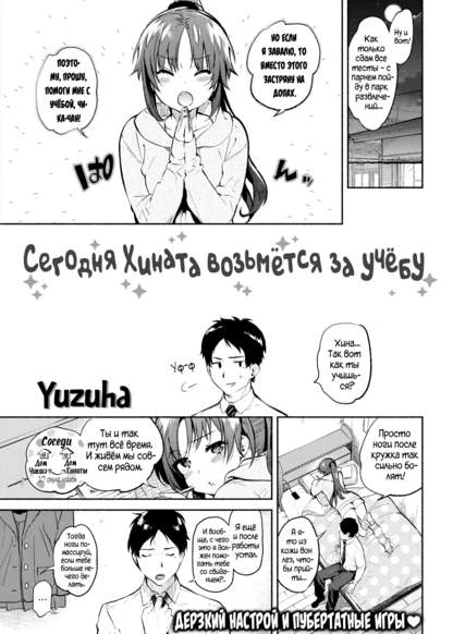 Сегодня Хината возьмётся за учёбу