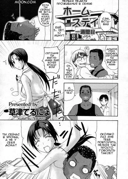 1st week of homestay