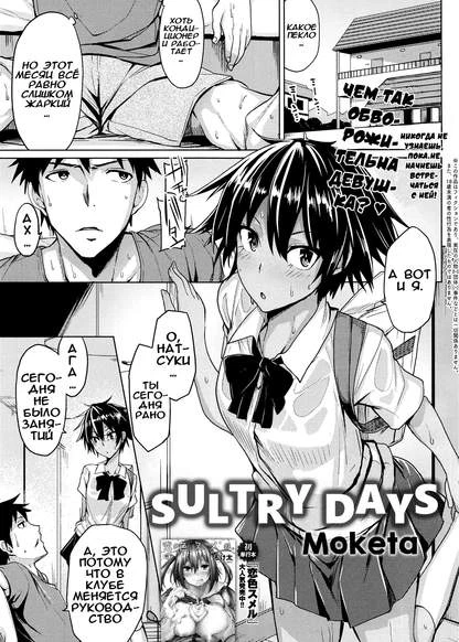 Sultry days - Знойные дни