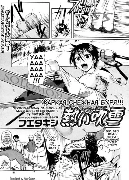 Hot Snowstorm - Жаркая снежная буря