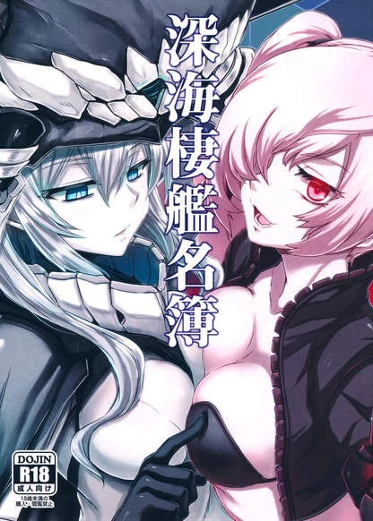 Личный состав девушек-кораблей глубинного флота