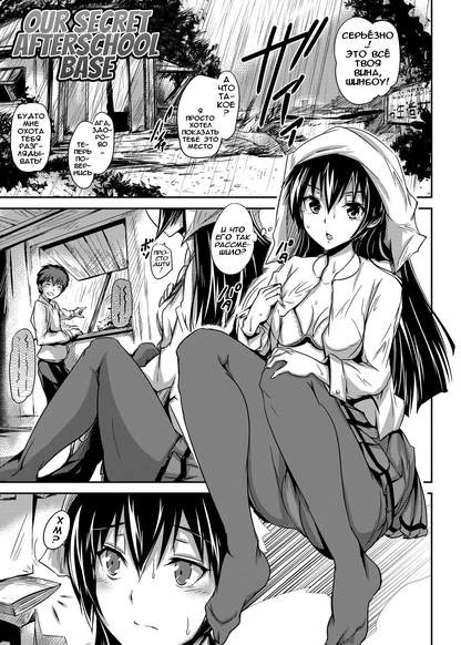 Наше тайное место после школы