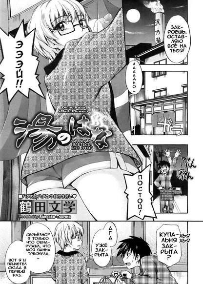 On no Hana   Bath Flower