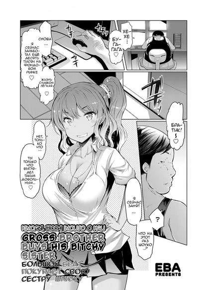 Kimoani, Bitch Imouto wo Kau