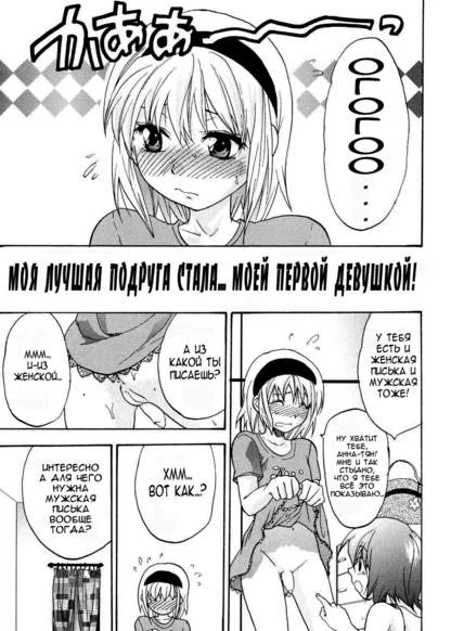 Моя лучшая подруга стала... моей первой девушкой