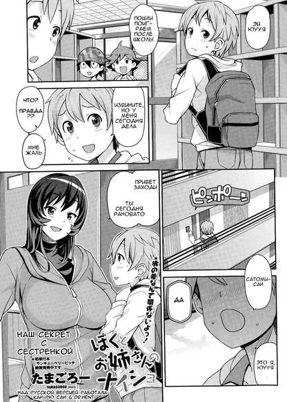 Наш секрет с сестренкой