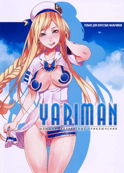 Шлюшка. Развратные приключения