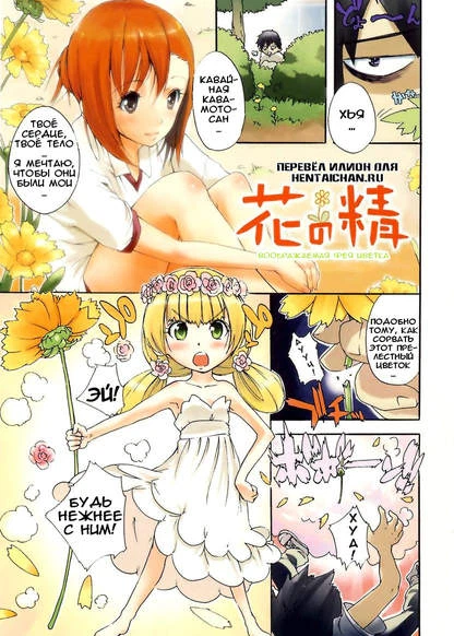 Воображаемая фея цветка