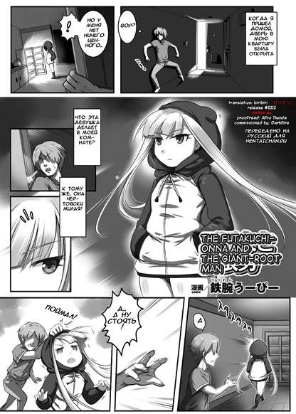 The Futakuchi-Onna and the Giant-Root Man