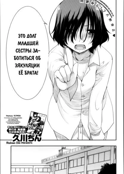 Это долг младшей сестры заботиться об эякуляции её брата!