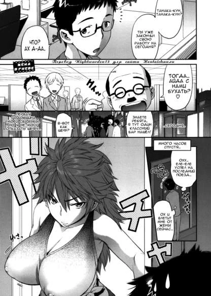 Жена в гневе