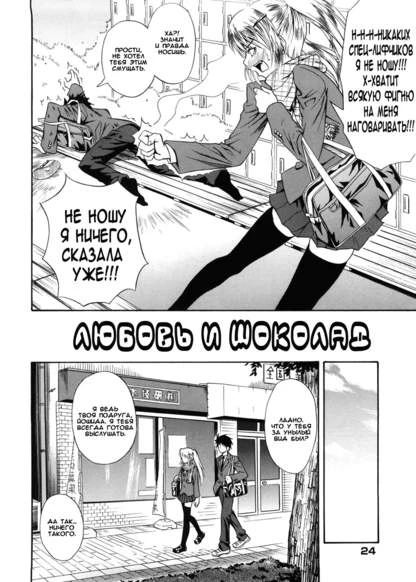 Любовь и шоколад