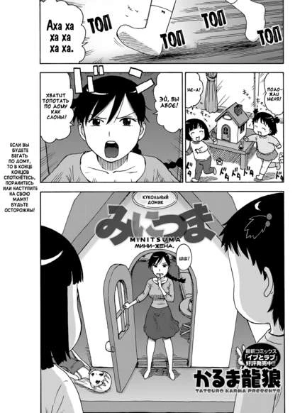 Мини жёнушка