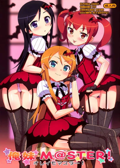 Oreimo M@STER!