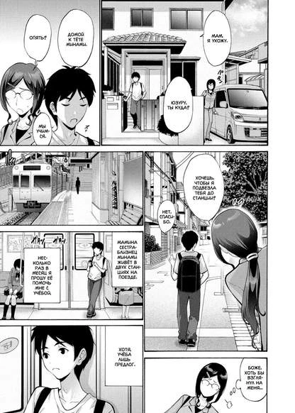 Тётя и мама