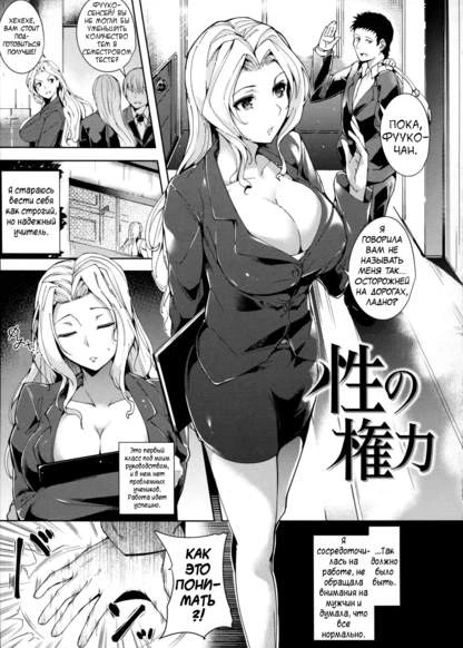 Сила секса!