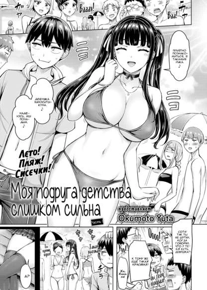 Моя подруга детства слишком сильна