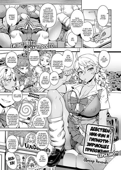 Virgin-kun, a Hypnosis App, Seriously?!