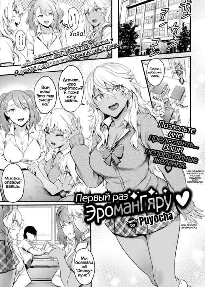 Первый раз ЭроманГяру