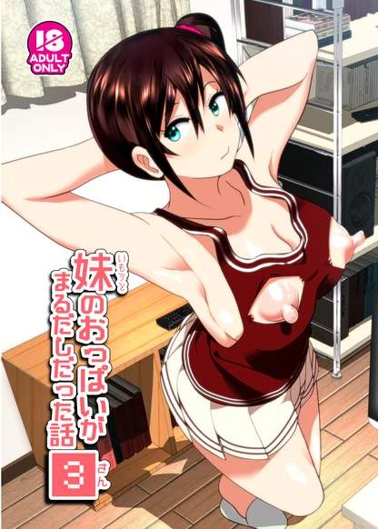 Байка о том, как младшая сестра была с сиськами напоказ