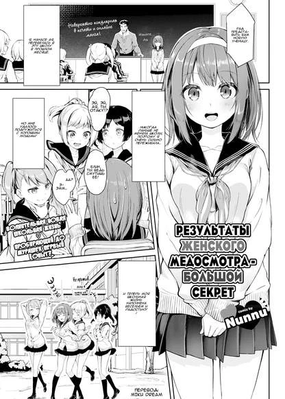 Результаты женского медосмотра - большой секрет ♥