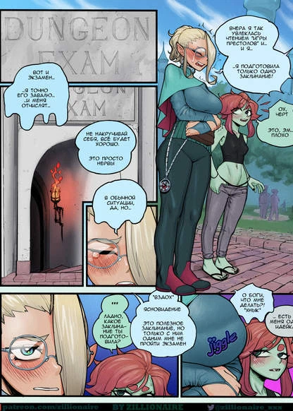 Экзамен в Подземелье