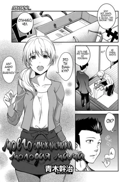 Молодая мама моего одноклассника